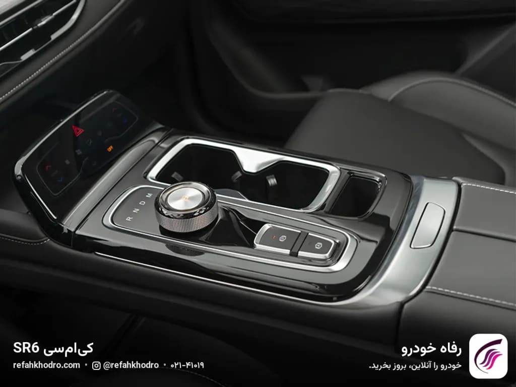 کنسول میانی کی‌ام‌سی SR6 با دسته دنده چرخشی و کلید ترمز دستی برقی