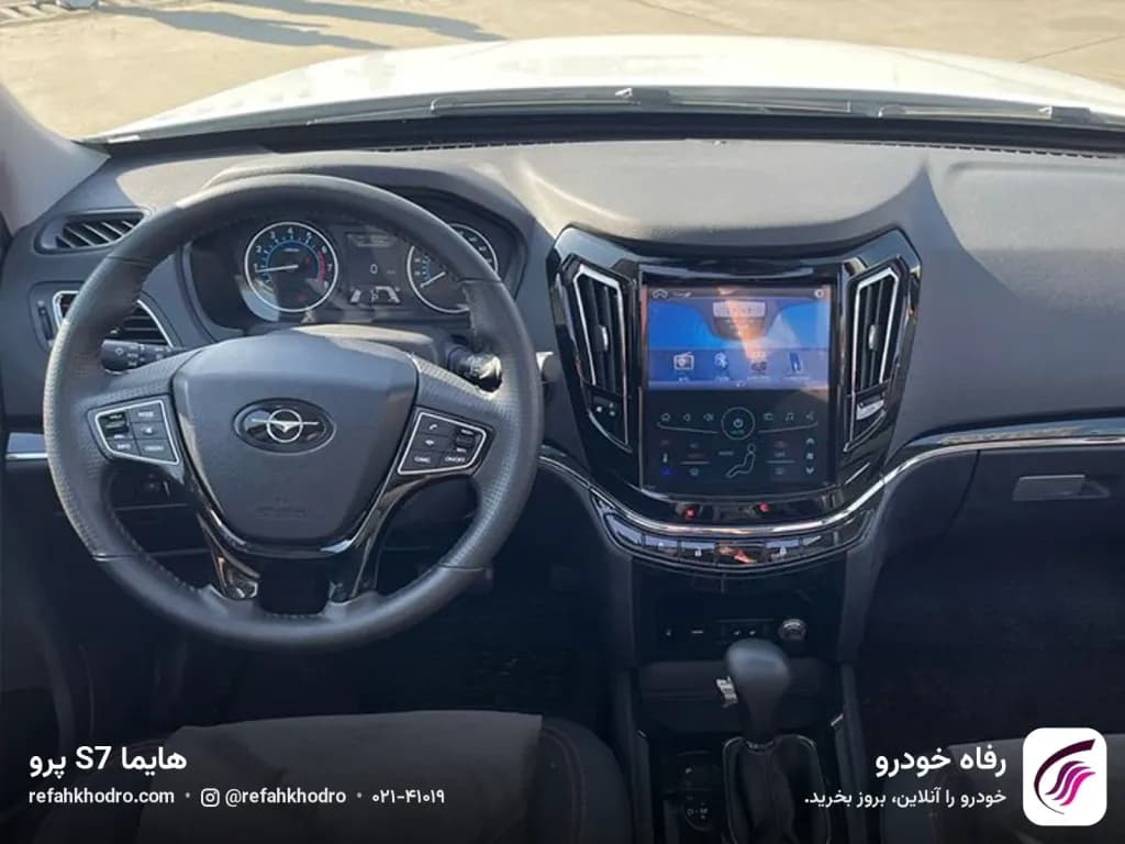 نمای کامل داشبورد، فرمان و کنسول وسط هایما S7 پرو